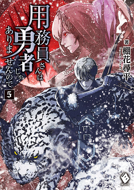 用務員さんは勇者じゃありませんので 5 イラストレーター 漫画家 巖本英利 公式サイトイラストレーター 漫画家 巖本英利 公式サイト 用務員さんは勇者じゃありませんので 5 イラストレーター 漫画家 巖本英利 公式サイトイラストレーター 漫画家 巖本英利 公式サイト